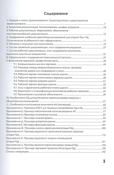 Архитектурное проектирование. Основы рабочего проектирования. Учебное пособие для вузов - фото 2