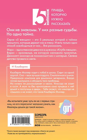 Кимберли. Которая вела двойную жизнь (Никто не узнает) - фото 2
