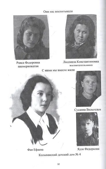 О времени и о себе (история одной детдомовки). История рода Сваровских и деревни Середино - фото 3
