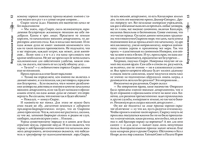 Сварог. Вертикальная вода - фото 8