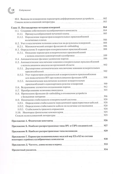 Настольная книга инженера. Измерения параметров СВЧ-устройств с использованием передовых методик векторного анализа цепей. 2-е издание - фото 12