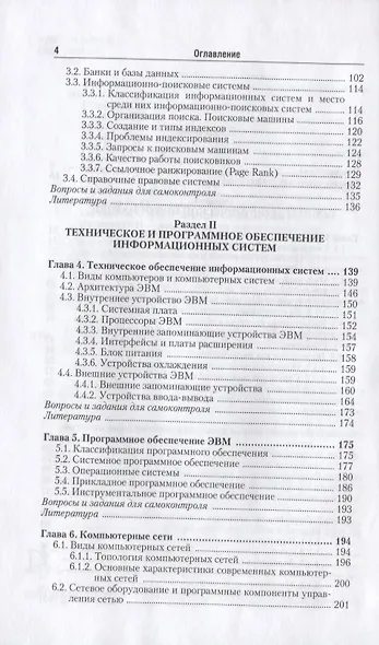 Информатика для экономистов. Учебник - фото 3