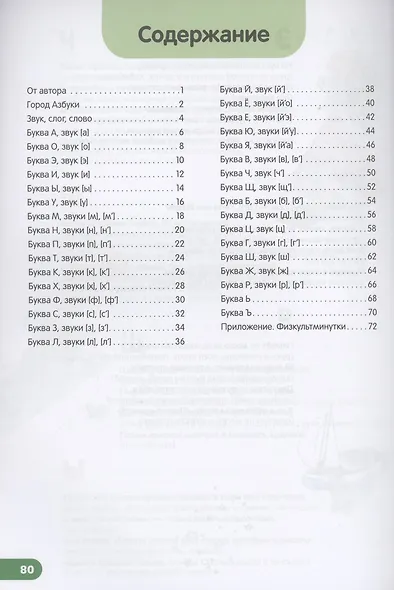 Скоро в школу. 5-7 лет. Обучение грамоте - фото 2