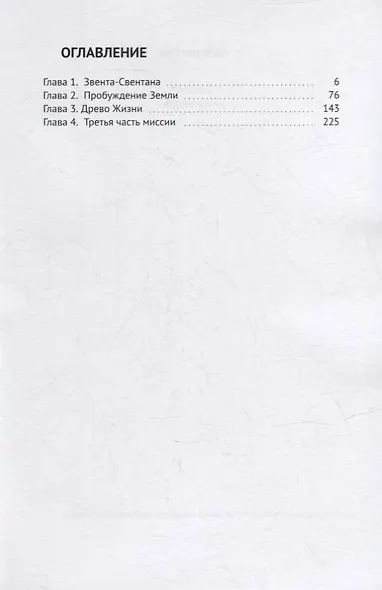 Башня: Книга вторая - фото 2