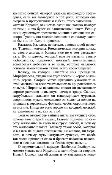 Короли и капуста - фото 13