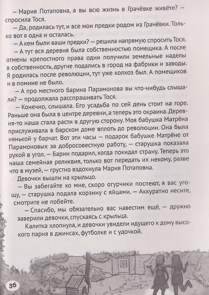 Лучшие детективы для детей - фото 6