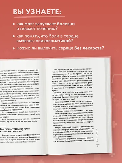 Психосоматика болезней сердца. Эффективные практики против инфаркта, аритмии и болезней сосудов - фото 5
