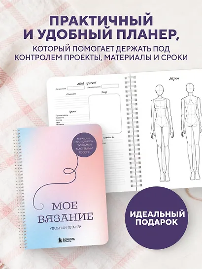 Мое ВЯЗАНИЕ. Удобный планер (луна) - фото 6