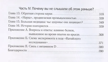 Китайское исследование - фото 4