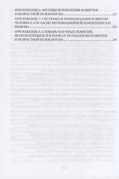 Возрастная психология и психология развития в макропериоде детства, в отрочестве и юности. Учебное пособие - фото 3