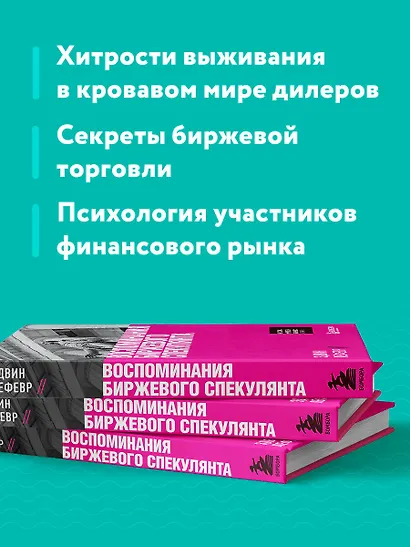 Воспоминания биржевого спекулянта - фото 6