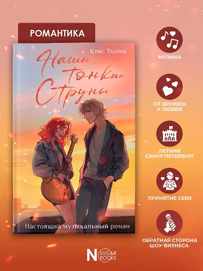 Наши тонкие струны - фото 6