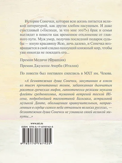 Сонечка: повесть - фото 2
