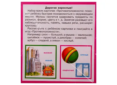 Противоположности. Карточки - фото 2