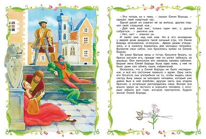 Большая хрестоматия для дошкольников - фото 8