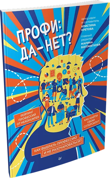 Профи: да-нет? Как выбрать профессию и не разочароваться? - фото 2