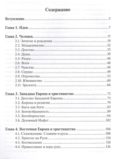 Религия и атеизм - фото 2