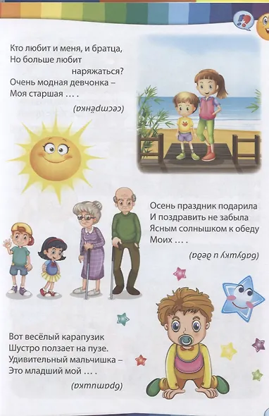Умные загадки, веселые скороговорки и любимые считалочки - фото 4