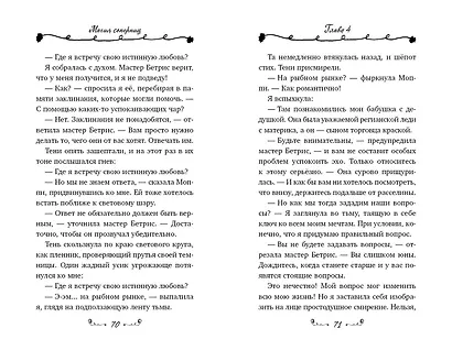 Магия соперниц - фото 9