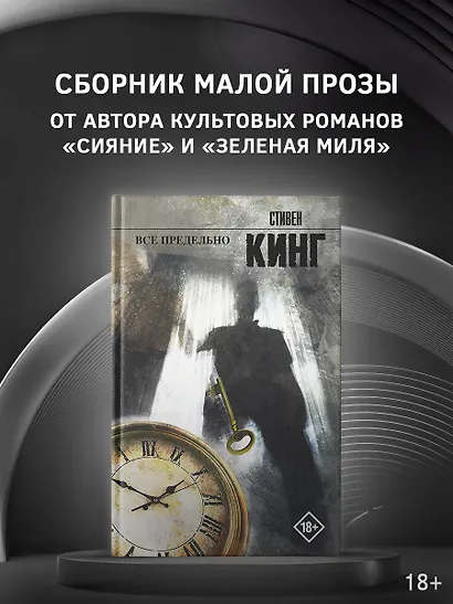 Все предельно : [повести и рассказы: пер. с англ.] - фото 3
