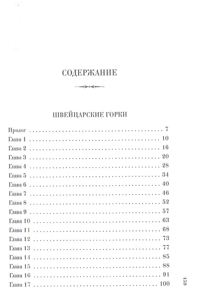 Швейцарские горки. Испанский сапог. Нам есть чем удивить друг друга - фото 2