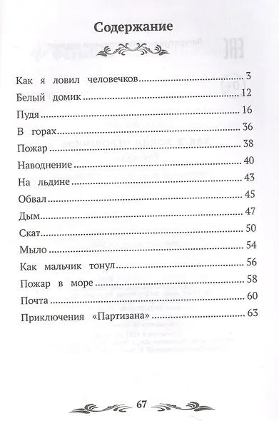 Как я ловил человечков - фото 9