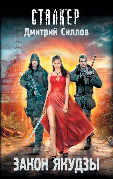 Закон якудзы - фото 1