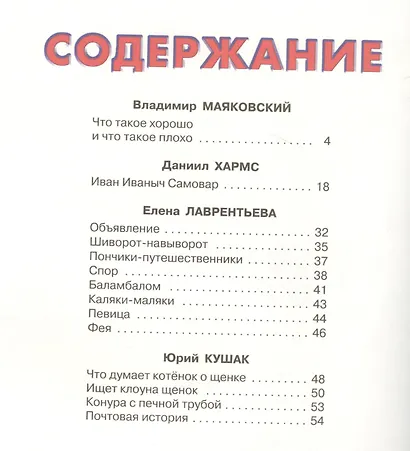 Что такое хорошо и что такое плохо. Стихи - фото 2