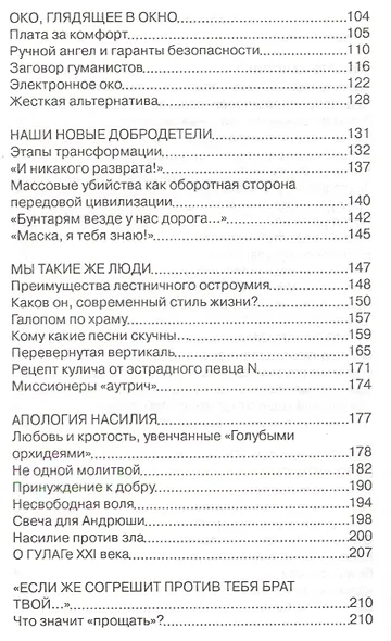Узники свободы Лекарство от либерализма (Медведева) - фото 3