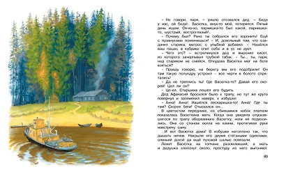 Стрижонок Скрип - фото 7