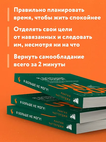 Я больше не могу! Как справиться с длительным стрессом и эмоциональным выгоранием - фото 6