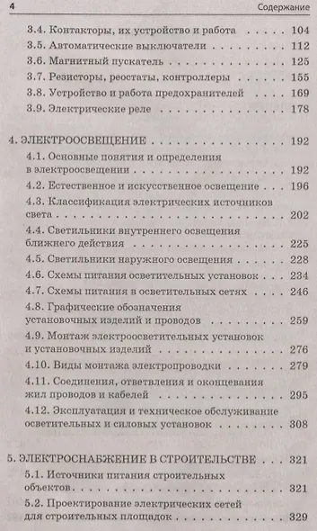 Электромонтер строительных объектов - фото 3