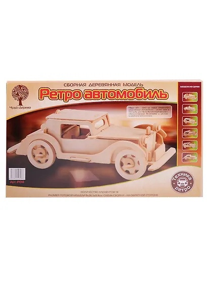 Набор для творчества ЧУДО-ДЕРЕВО Сборная деревянная модель Автомобиль Оберн P018 - фото 1