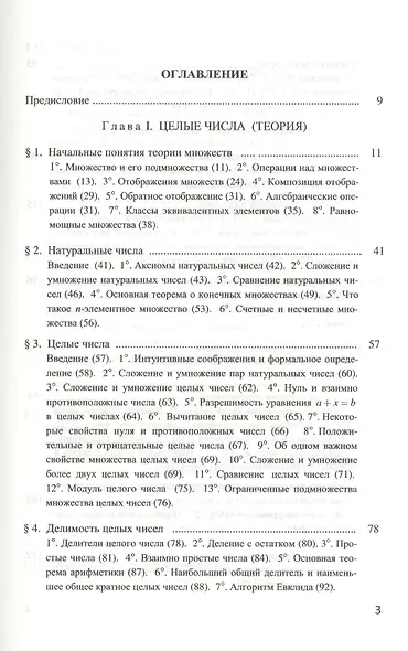 Арифметика алгебра начала анализа: Учебное пособие /Кочетков Е.С. - фото 2