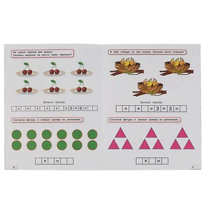 Таблица умножения. 5-7 лет - фото 2