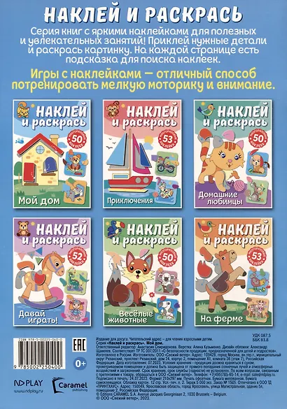 Наклей и раскрась. Мой дом - фото 4