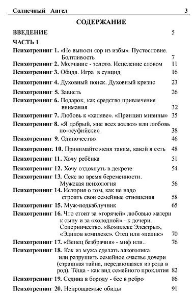 Солнечный Ангел или семейные психотренинги для родителей и детей - фото 2