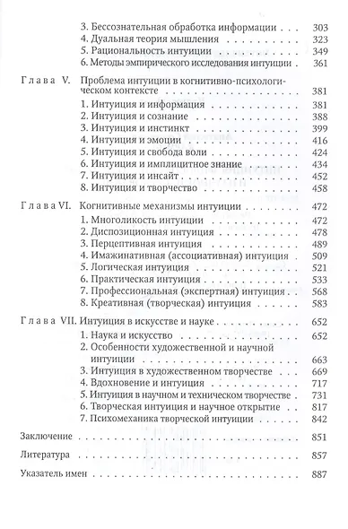Интуиция Философские концепции и научное исследование (ПсихСозн) Кармин - фото 3