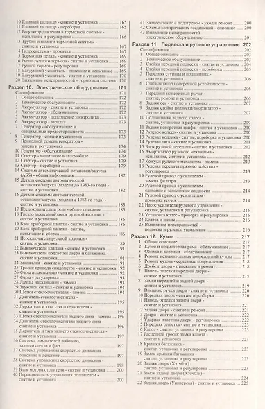 VW Passat/Santana Руководство…1980-88 гг. вып. б/д дв. (ч/б) (цв/сх) (м) - фото 4