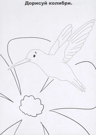 Девчонки и мальчишки. Раскраски-рисовалки - фото 5