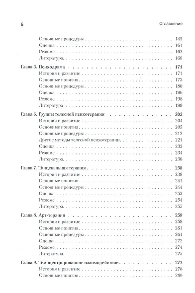 Групповая психотерапия. 2-е международное изд. - фото 9
