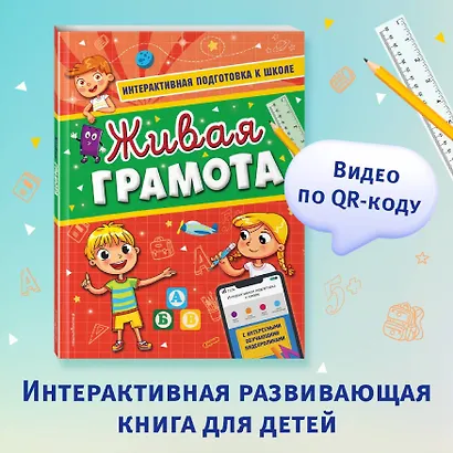 Живая грамота - фото 4