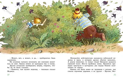 Большая книга Волшебного леса. Все приключения в одном томе с цветными иллюстрациями - фото 11