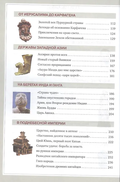 Первобытный мир и Древний Восток. Книга для чтения по истории Древнего Мира - фото 3