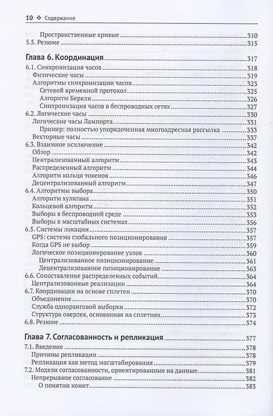 Распределенные системы - фото 6