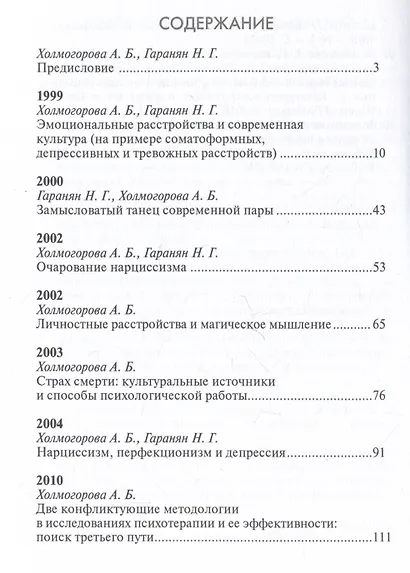 Психотерапевтические эссе нашего времени - фото 3