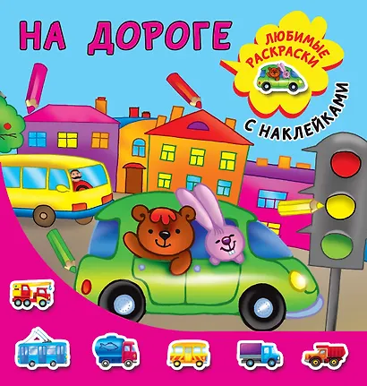 На дороге - фото 1