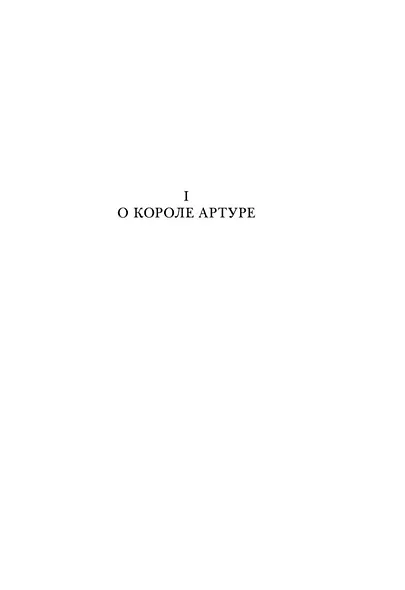 Королевские идиллии - фото 11