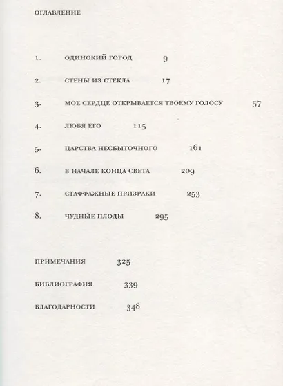 Одинокий город. Упражнения в искусстве одиночества - фото 2