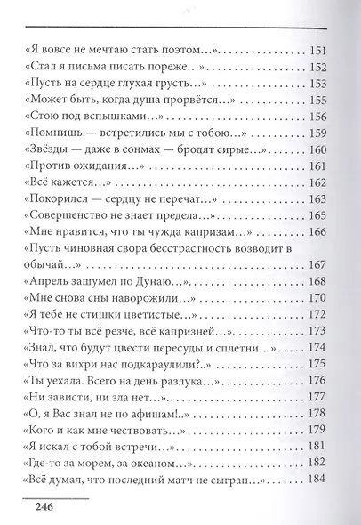 Наброски разных лет и эпох. Стихотворения - фото 6